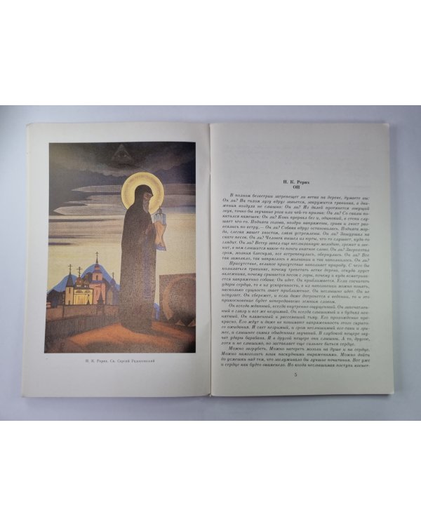 Рериховский вестник. Публикации - сообщения - исследования. Выпуск 4