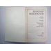 По обе стороны океана. Записки зеваки. Саперлипопет или, Если б да кабы, да во рту росли грибы...