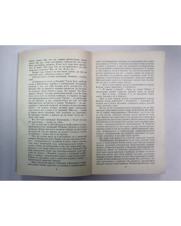 По обе стороны океана. Записки зеваки. Саперлипопет или, Если б да кабы, да во рту росли грибы...