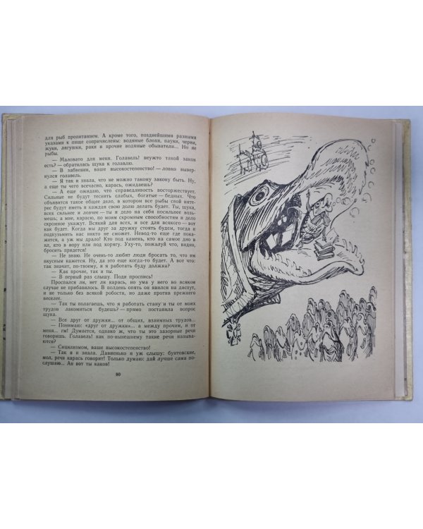 Дикий помещник. Премудрый пискарь. Сказки