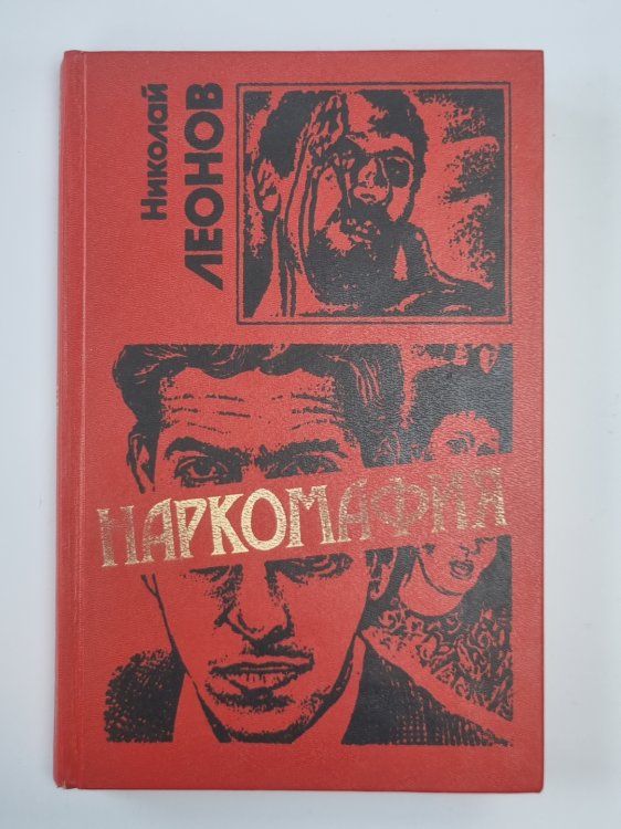 Наркомафия. Кровь алая