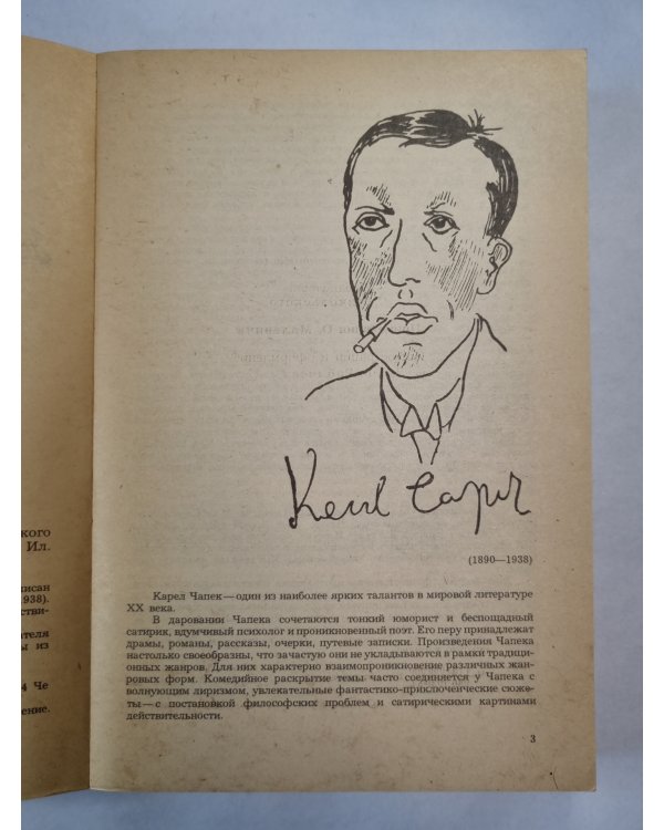 Война с саламандрами