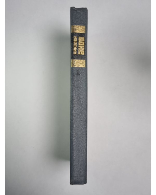 Трилогия. Книга 1. Юность моя.