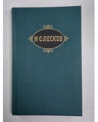 Святочные рассказы. Рассказы кстати. Н.С.Лесков. Собрание сочинений в 12-и т. . Том 7