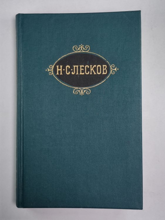 Святочные рассказы. Рассказы кстати. Н.С.Лесков. Собрание сочинений в 12-и т. . Том 7