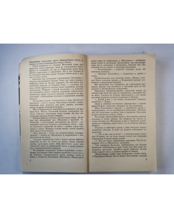 На оперативном обслуживании в костроме. Беглые. Заповедник смерти. ЭВМ ''Джонни''