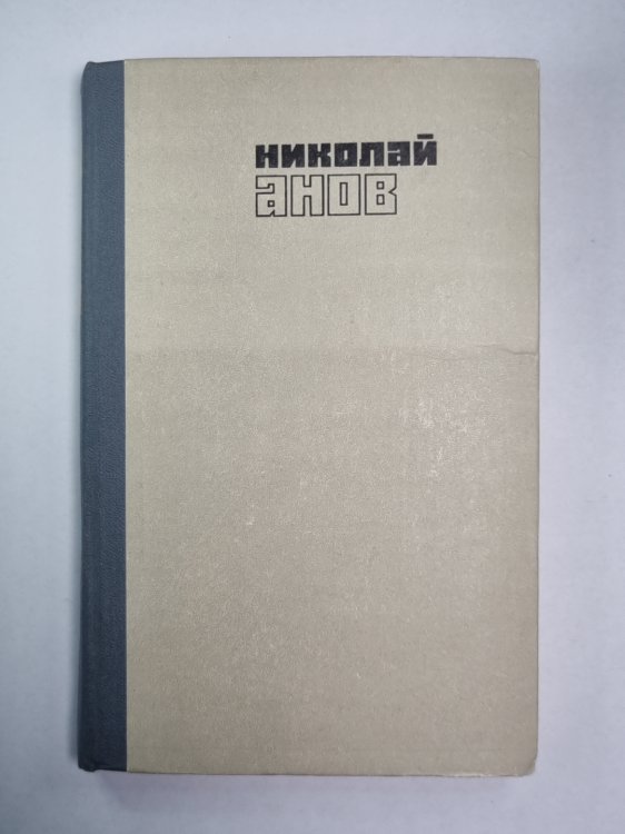 Трилогия. Книга 1. Юность моя.