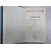 Святочные рассказы. Рассказы кстати. Н.С.Лесков. Собрание сочинений в 12-и т. . Том 7
