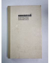 Трилогия. Книга 2. Выборгская сторона. Интервенция в Омске