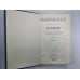 Загадочный человек. На ножах ч.1-3. Н.С.Лесков. Собрание сочинений в 12-и т. . Том 8