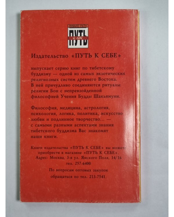 Тибетские сказки. Из собрания Норбу Чопела