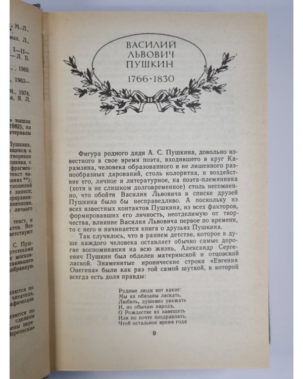 Друзья Пушкина. Том 1