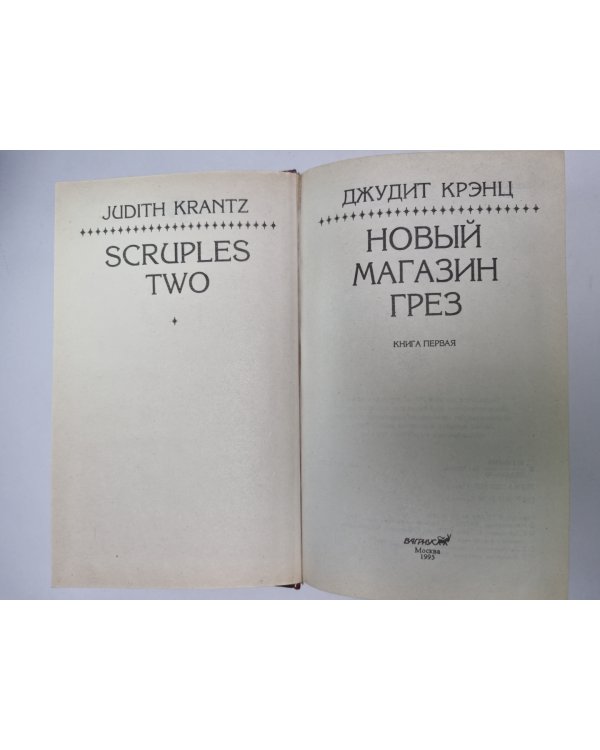 Дополнительное изображение книги «Новый Магазин Грез. Книга 1»
