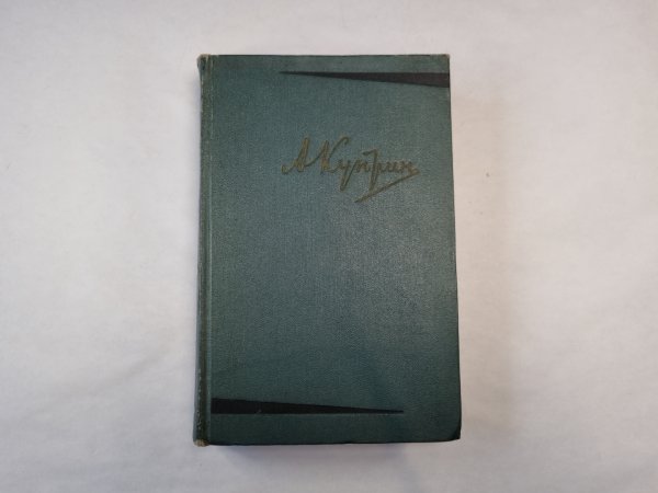 Собрание сочинений в шести томах. Том 2 Собрание сочинений в шести томах. Том 2
