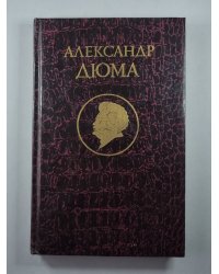 Джузеппе Бальзамо. Том 4