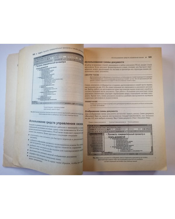 Эффективная работа с Microsoft Word 2000