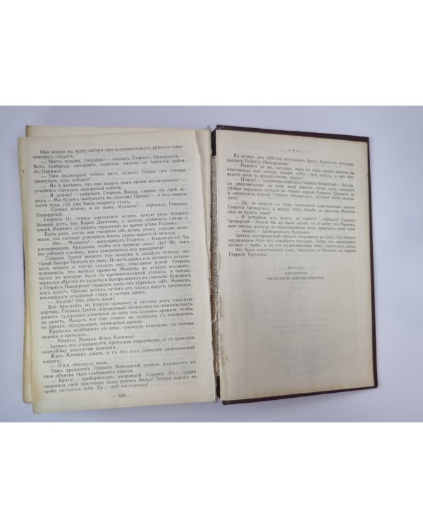 Молодость короля Генриха. Историко - приключенческие романы