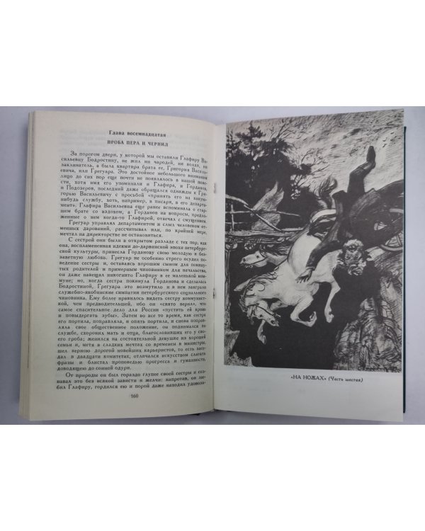 На ножах ч.4-6. Н.С.Лесков. Собрание сочинений в 12-и т. . Том 9