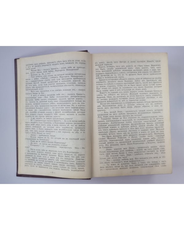 Молодость короля Генриха. Историко - приключенческие романы