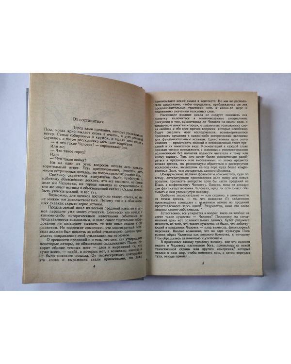 Собрание сочинений в четырех томах. Том 1