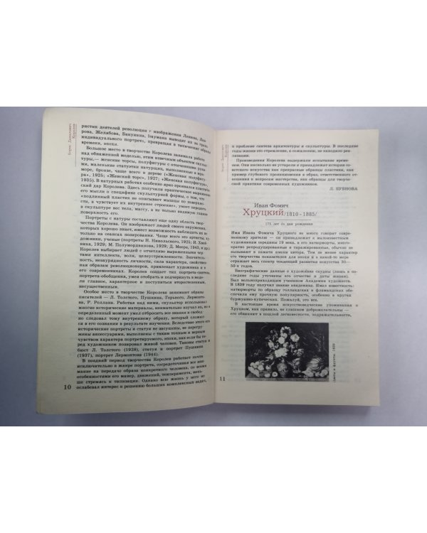 Сто памятних дат. Художественный календарь на 1985 г.