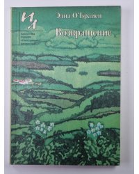 Возвращение. Рассказы