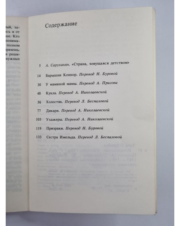 Возвращение. Рассказы