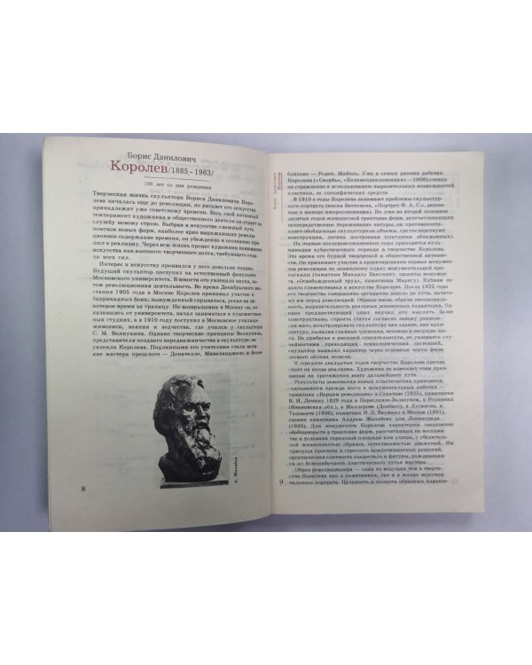 Сто памятних дат. Художественный календарь на 1985 г.