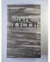 Железная пята. Время-не-ждет