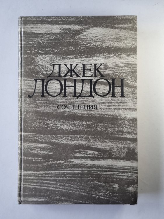 Железная пята. Время-не-ждет