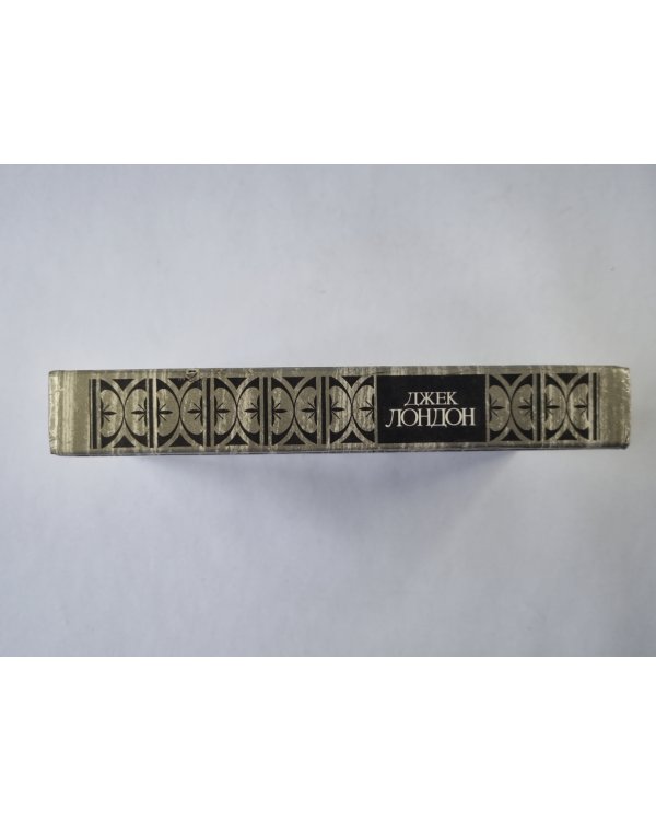 Железная пята. Время-не-ждет