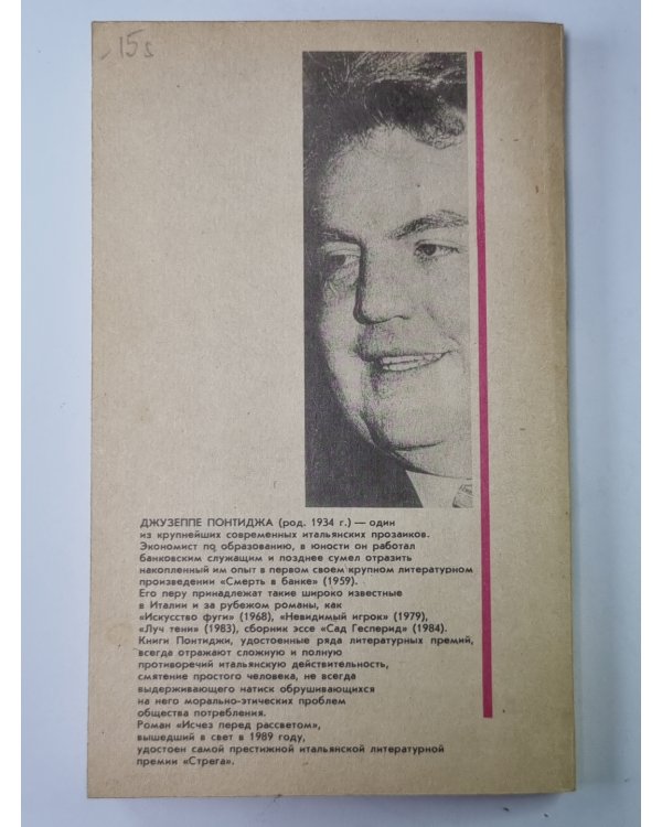 Исчез перед рассветом