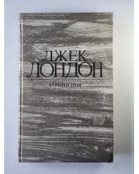 Железная пята. Время-не-ждет