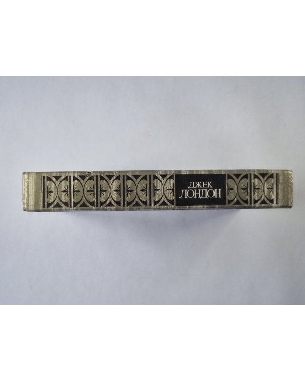 Железная пята. Время-не-ждет