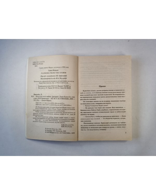 Властная сила любви