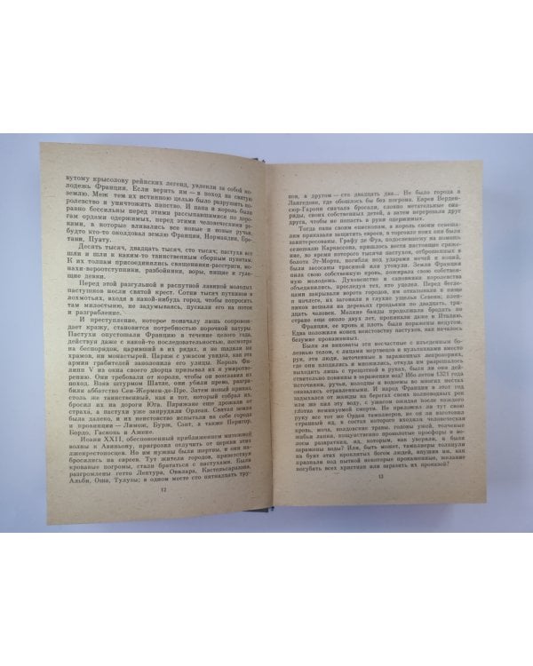 Французская волчица. Лилия и лев. Романы из серии ''Проклятые короли''