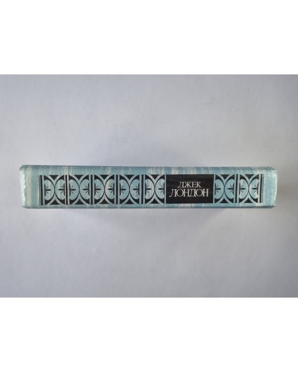 Смок Беллью. Маленькая хозяйка Большого дома