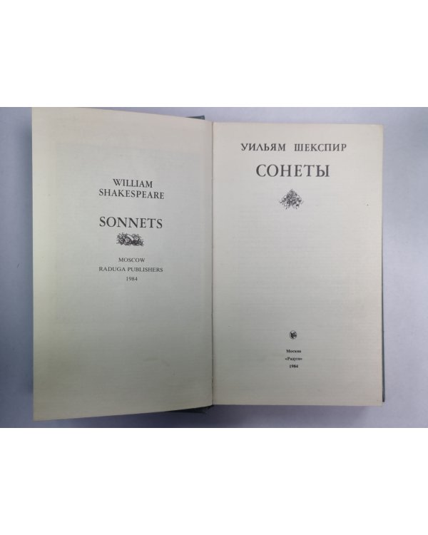 Сонеты