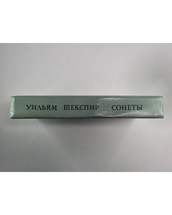 Сонеты