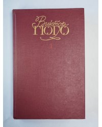 Последний день приговоренного к смерти. Собор Парижской богоматери. В.Гюго. Собрание сочинений в 6-и т. . Том 1.