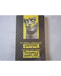 Фантомас. Приговоренный умирает в пять