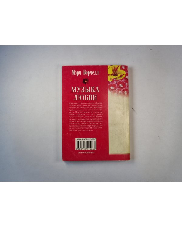 Музыка любви