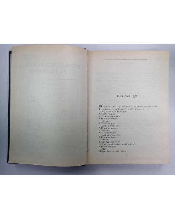Книга приключений. Л.Петрушевская. Собрание сочинений в 5-и т. .Том 4