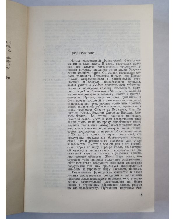 Бегство земли. Люди или животные ?. Рассказы