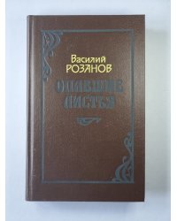 Опавшие листья
