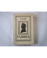 Глинка