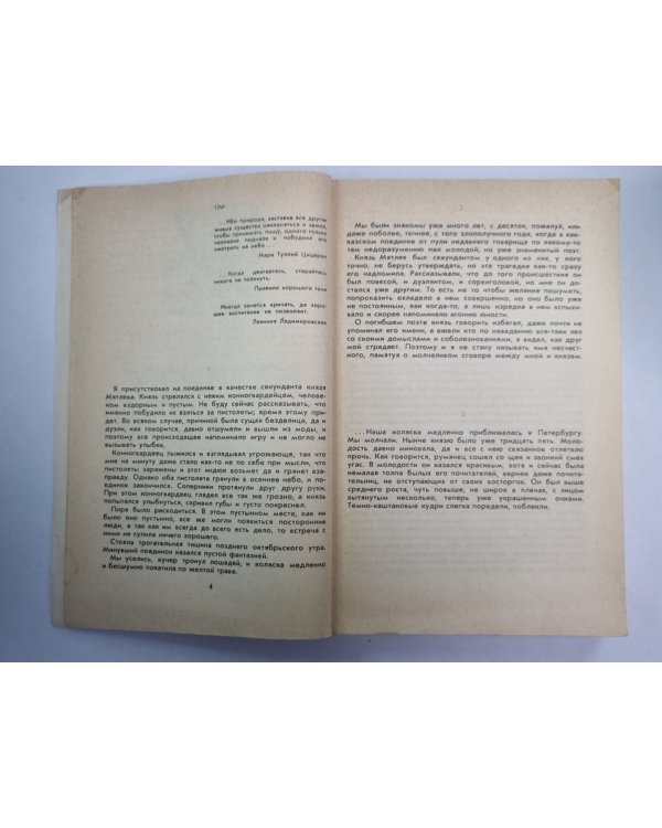 Путешествие дилетантов