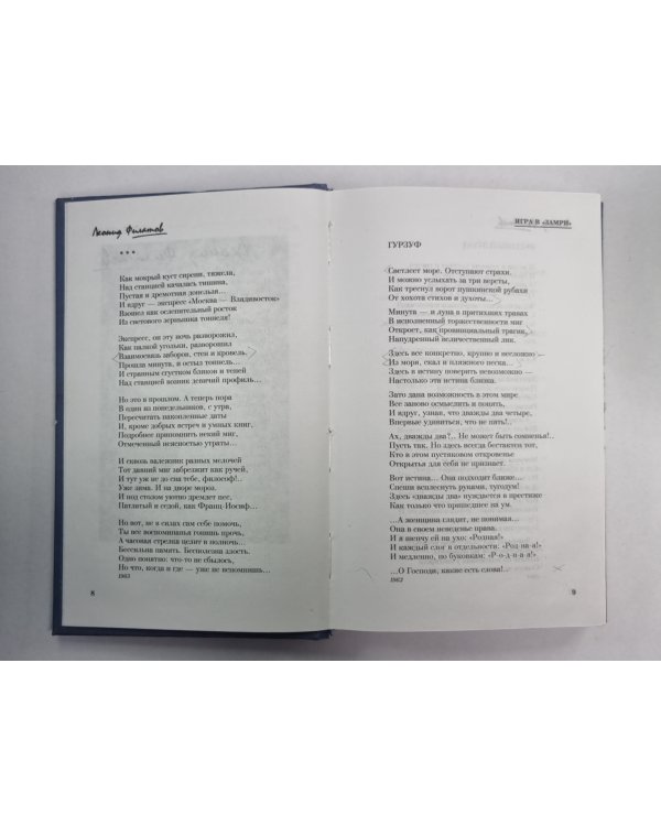 Стихи. Песни. Пародии. Сказки. Пьесы. Киноповести. Л.Филатов