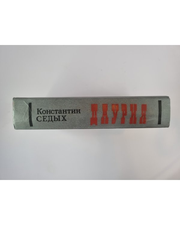 Даурия