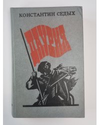 Даурия